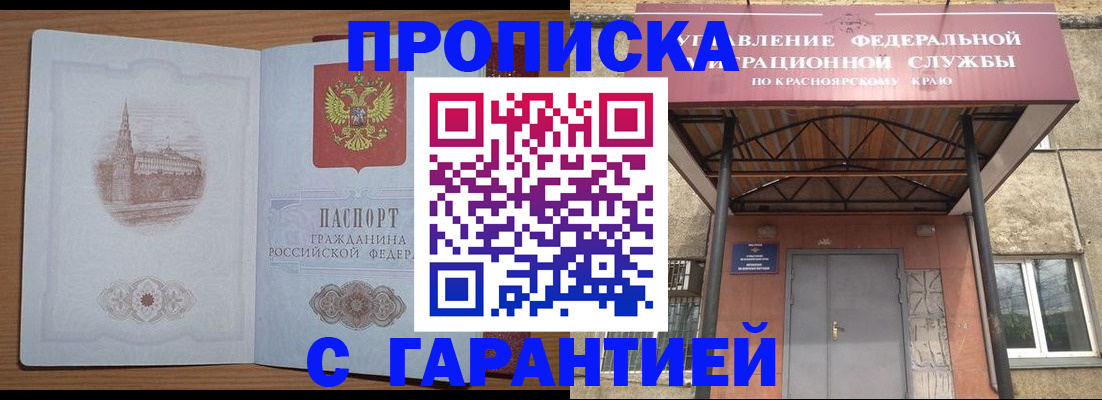 временная регистрация недорого в Заозёрске