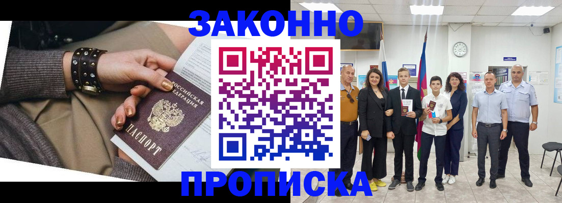 временная регистрация купить в Заозёрске